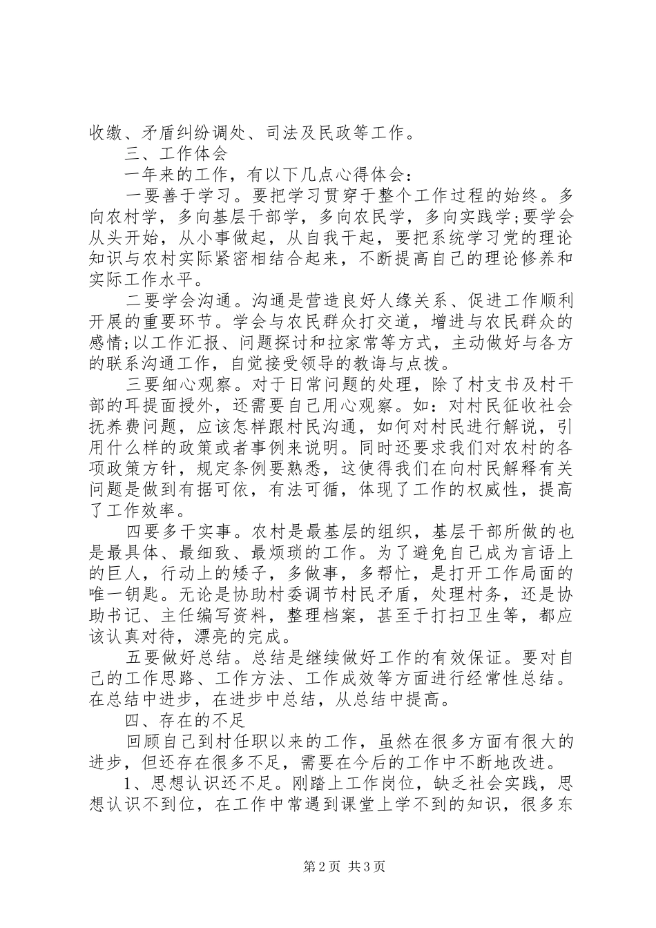 2024年村干部年度述职报告模版_第2页