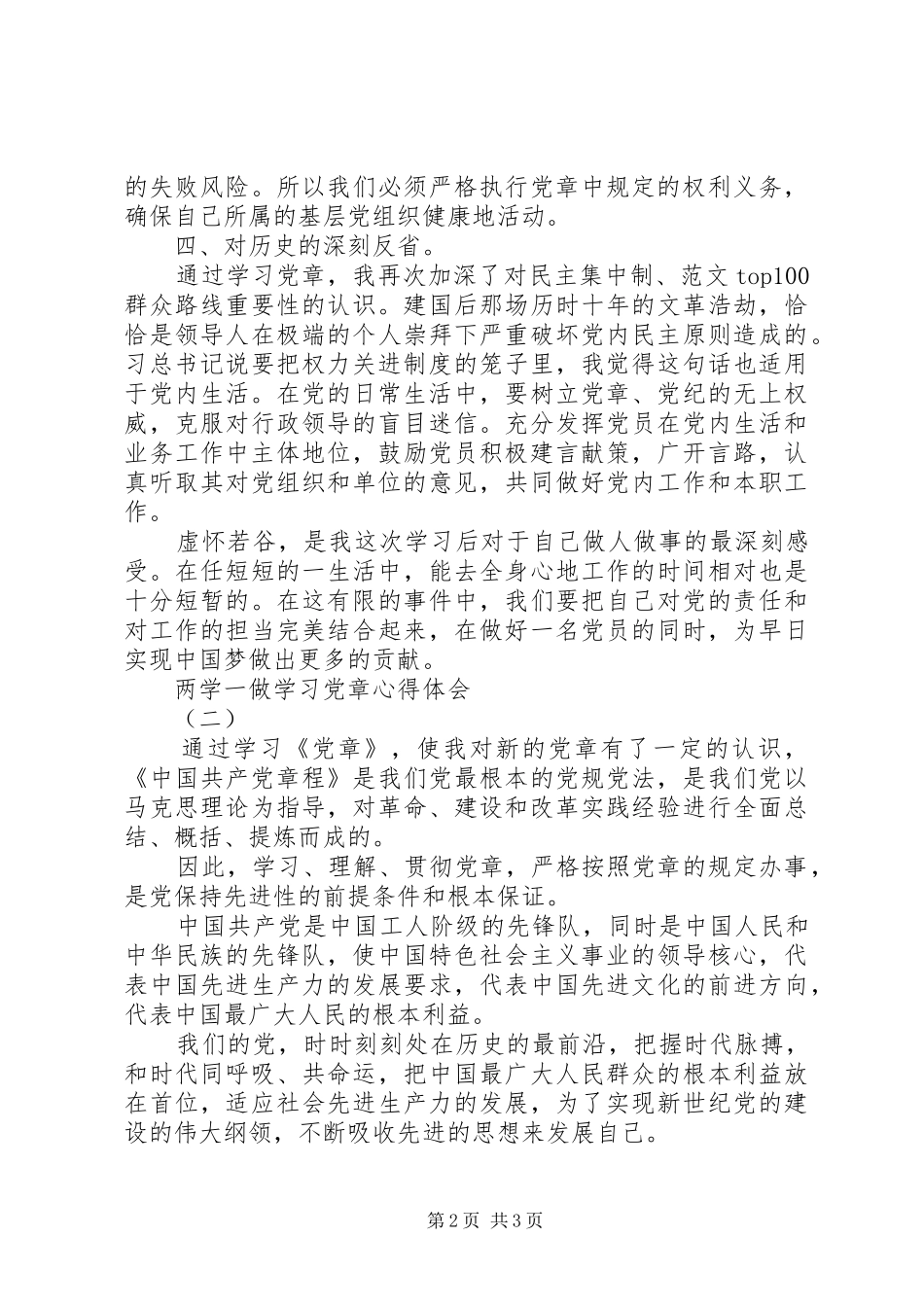 2024年两学一做学习党章心得篇_第2页