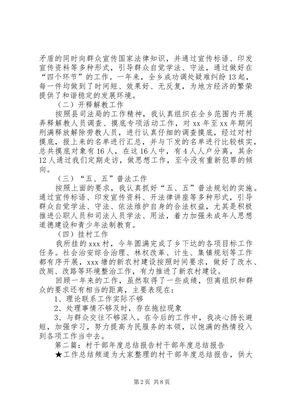 2024年村干部年度总结报告_第2页