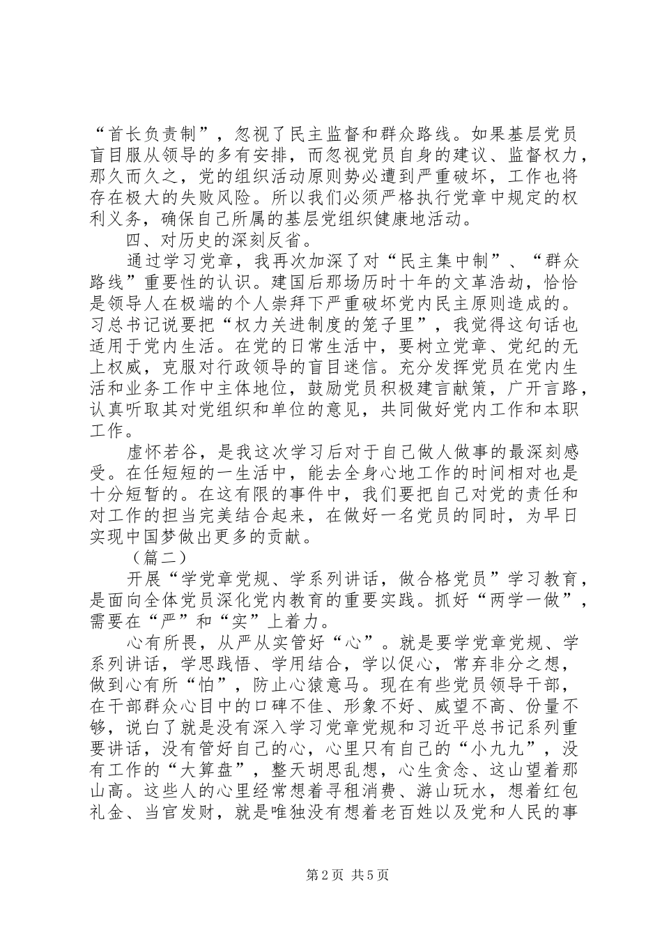 2024年两学一做学习党章心得体会三篇_第2页