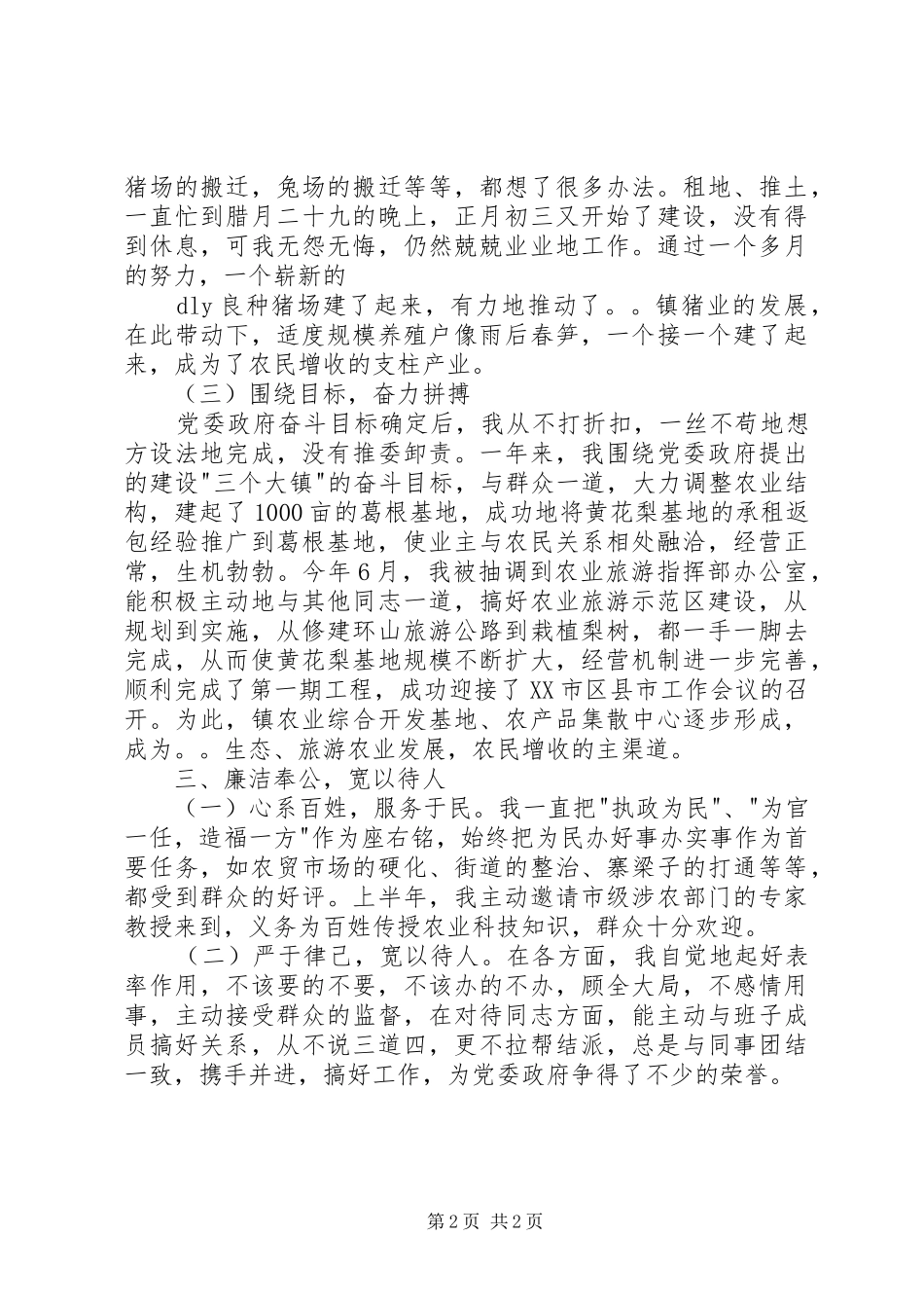 2024年村干部年终个人述职报告_第2页