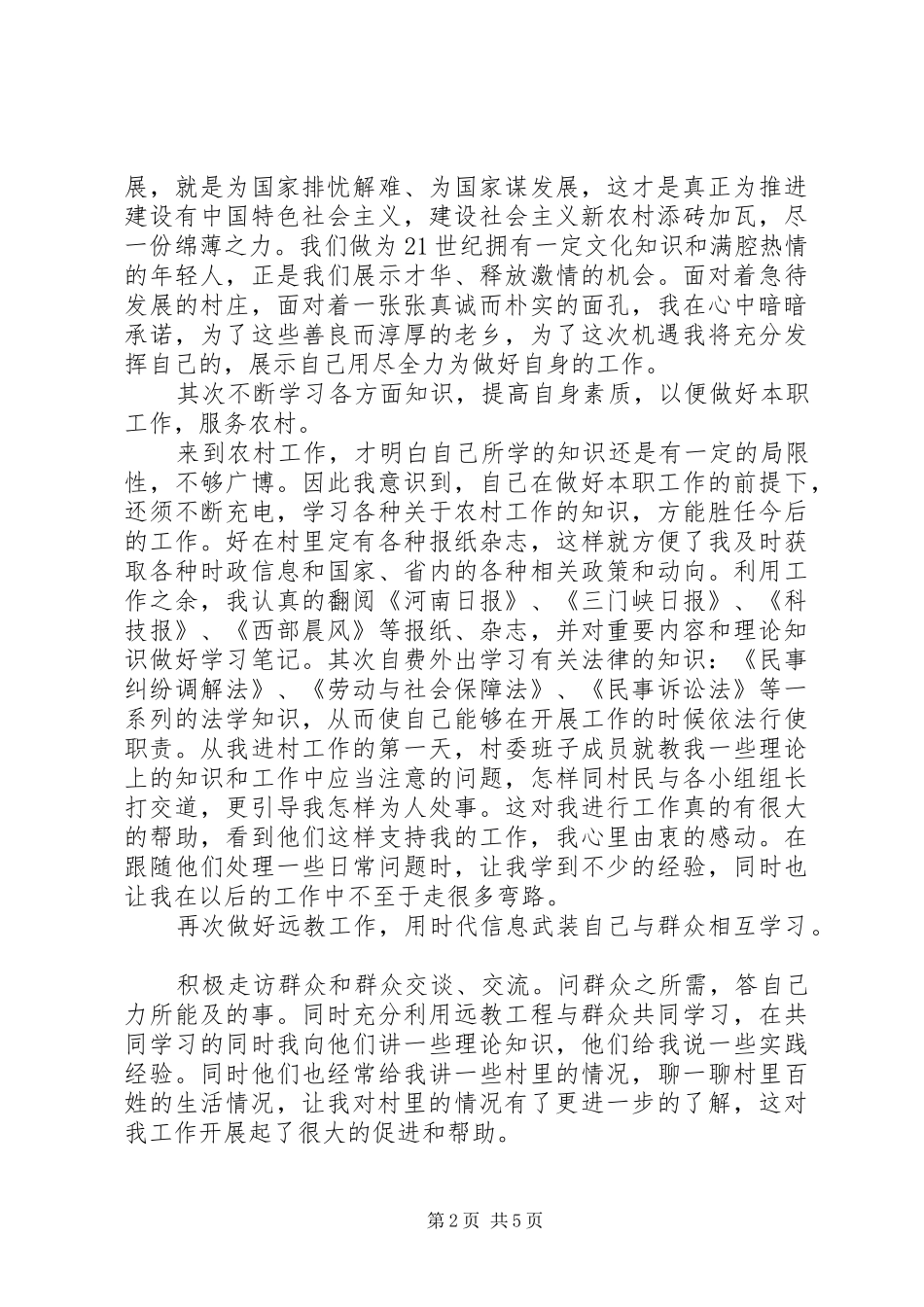 2024年村干部年终工作总结_第2页