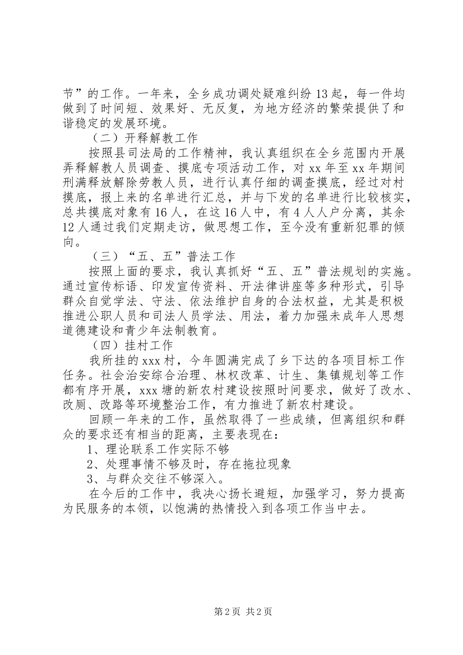 2024年村干部年终工作总结范文_第2页