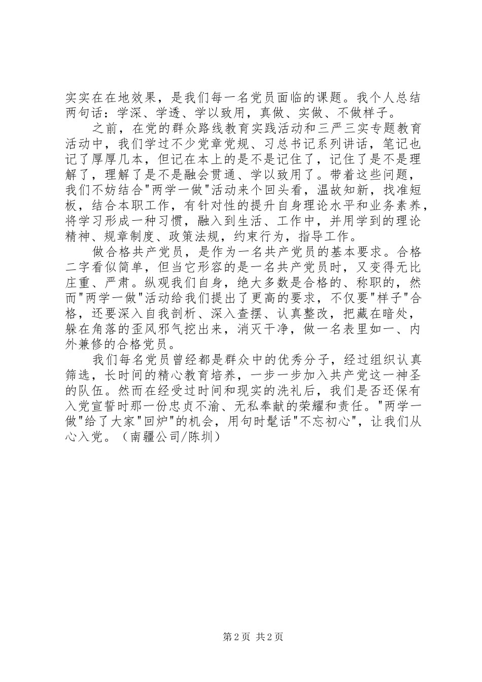 2024年两学一做学习感悟重温党章坚持初心_第2页