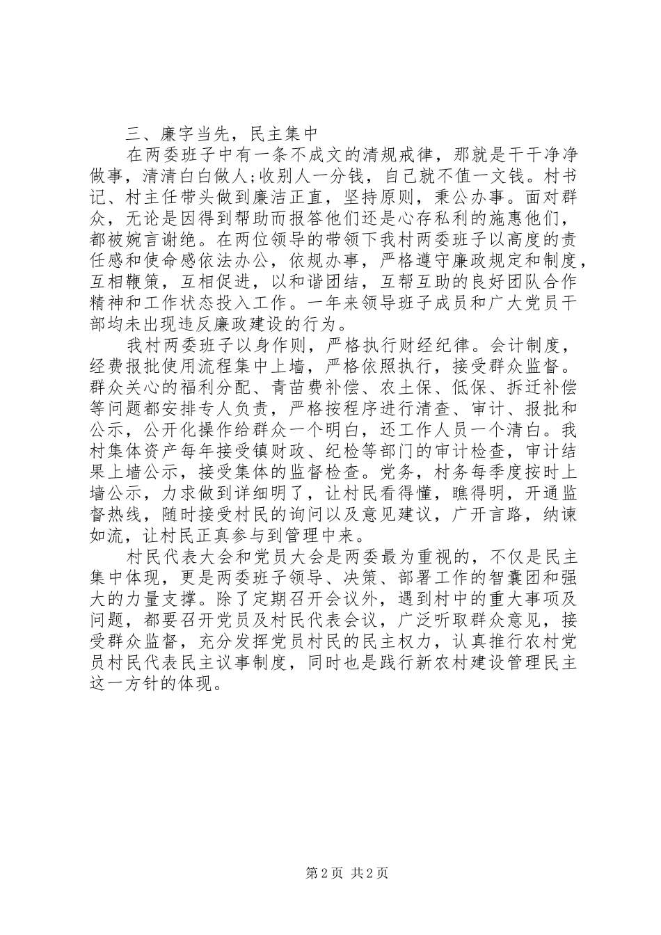 2024年村干部年终述职报告_第2页