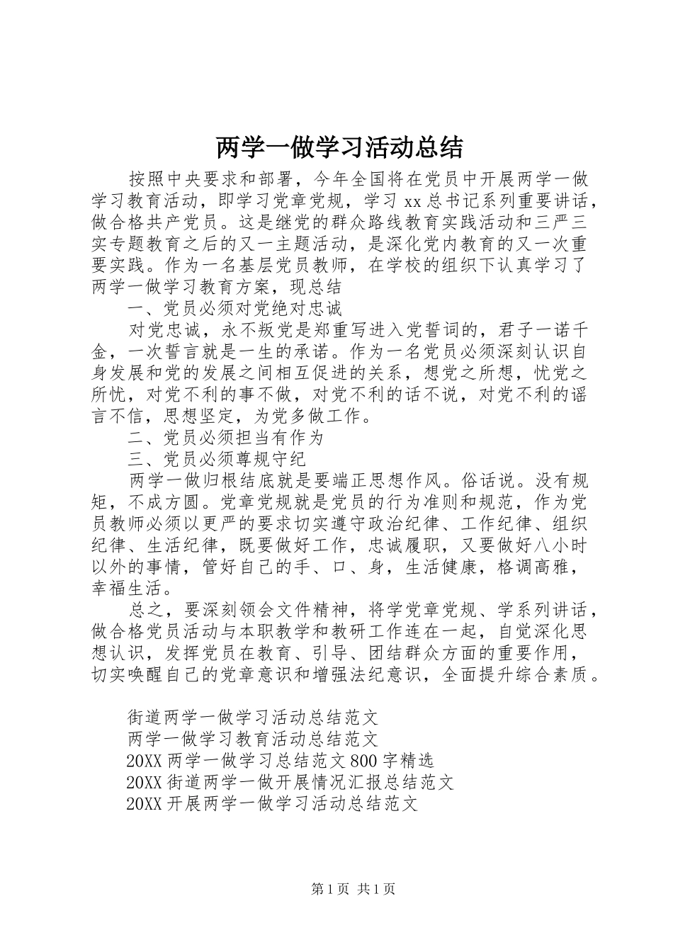 2024年两学一做学习活动总结_第1页