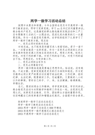 2024年两学一做学习活动总结