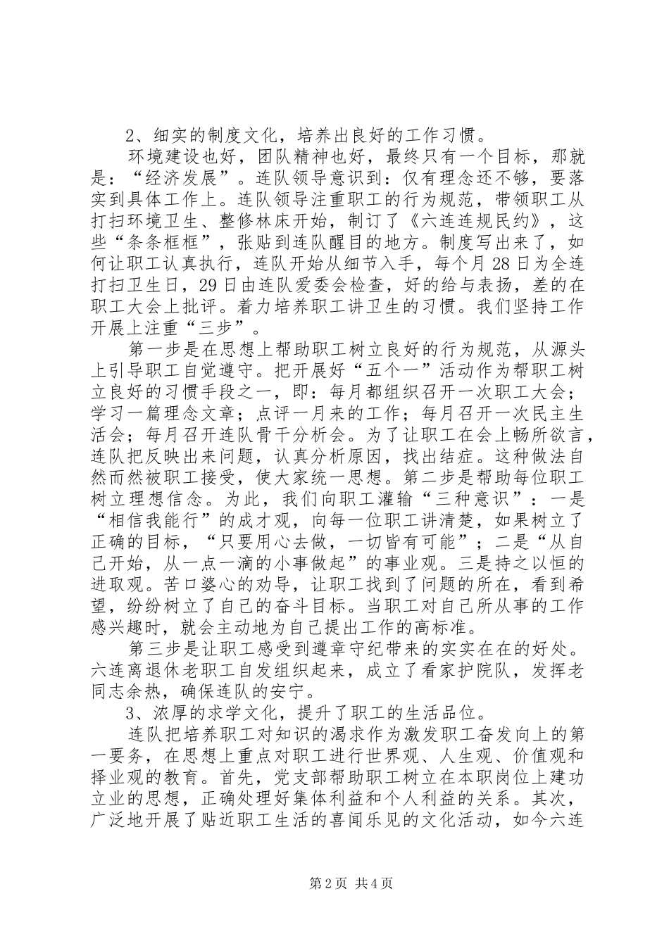 2024年创建文明生态小康连队工作情况汇报_第2页