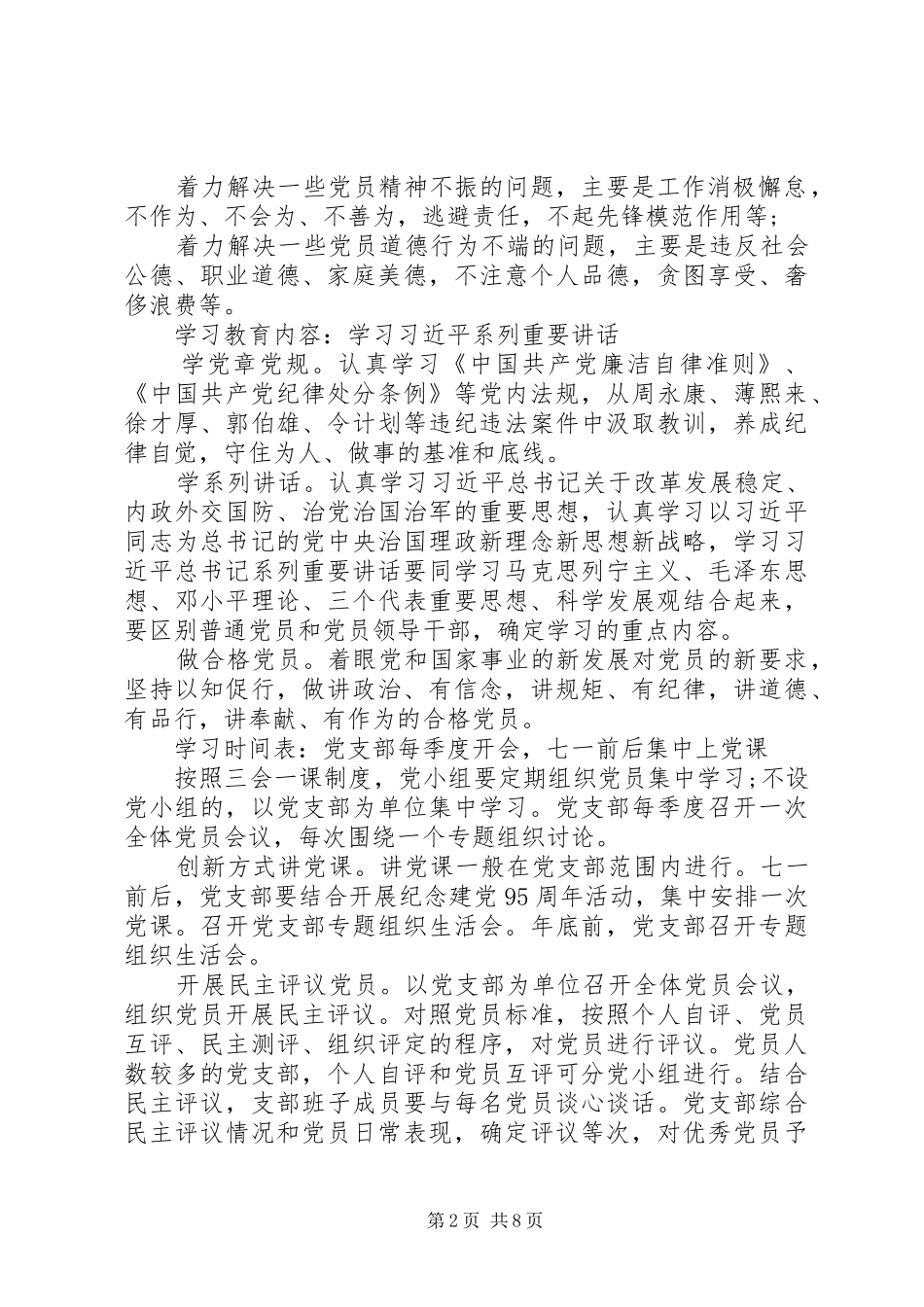 2024年两学一做学习计划安排_第2页