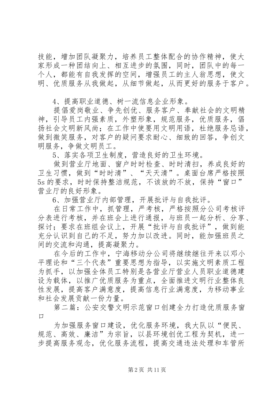 2024年创建文明示范窗口工作计划_第2页