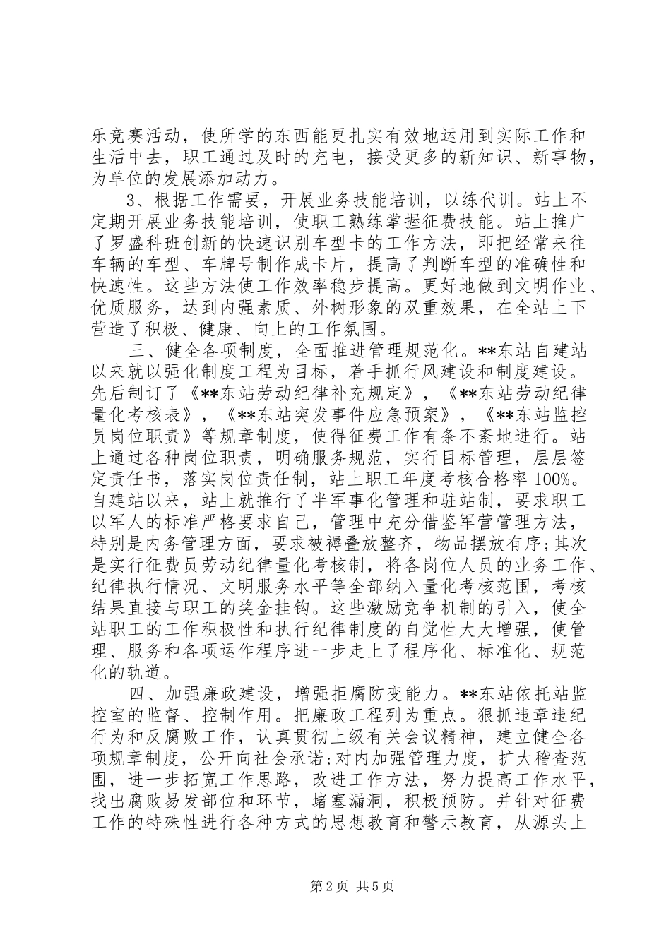 2024年创建文明示范窗口申报材料_第2页