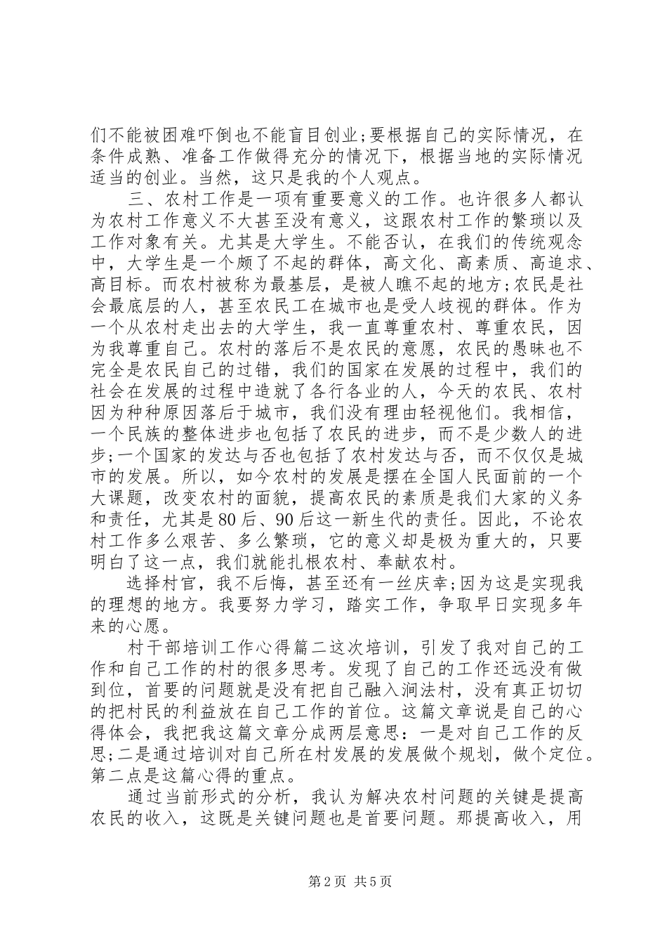 2024年村干部培训工作心得_第2页
