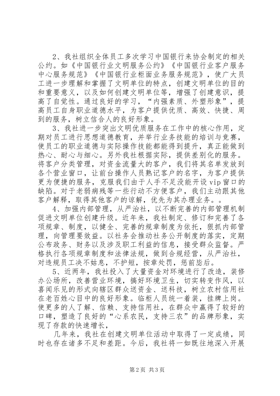 2024年创建文明示范单位工作汇报_第2页