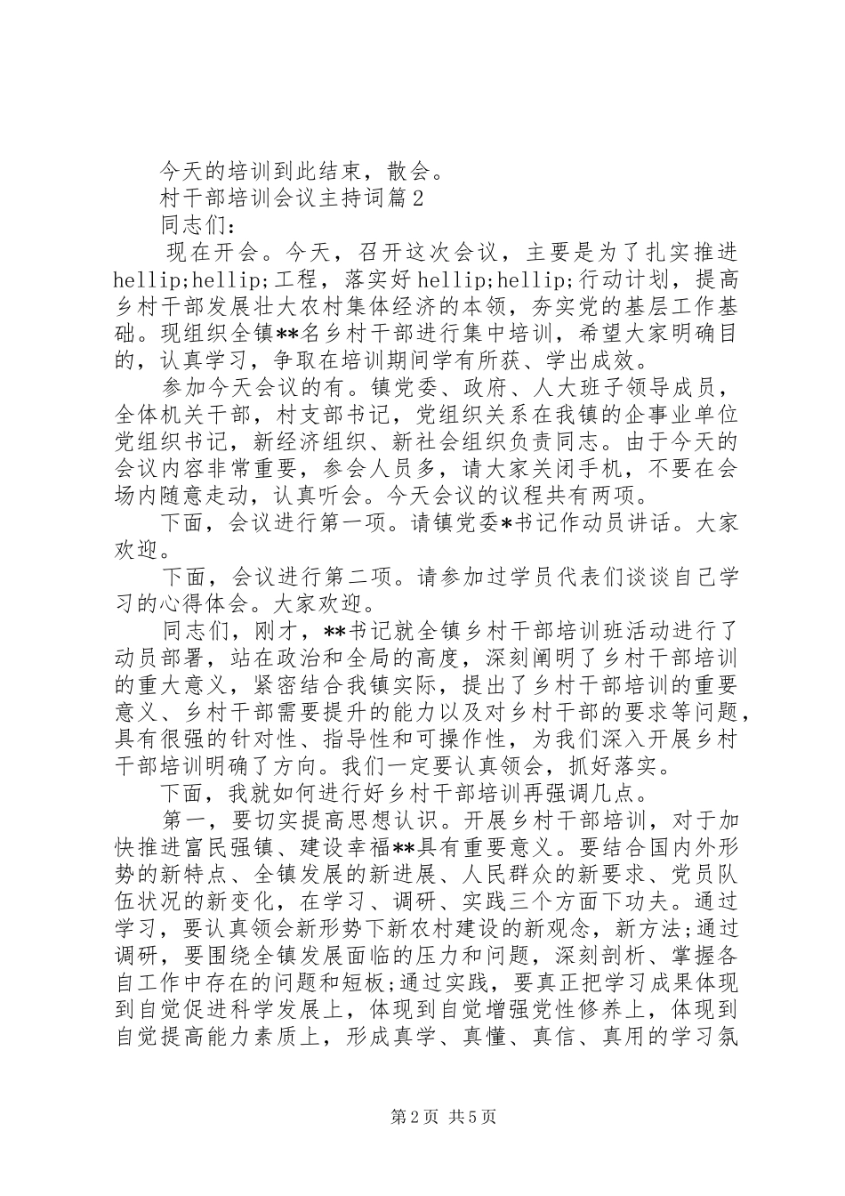 2024年村干部培训会议主持词_第2页