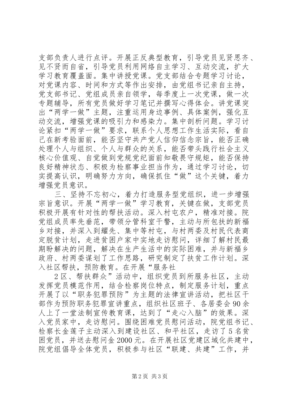 2024年两学一做学习简报_第2页