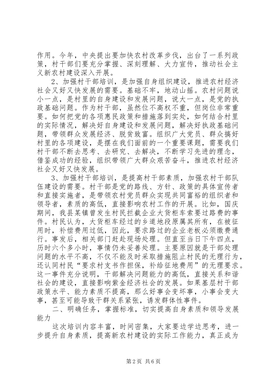 2024年村干部培训开班致辞_第2页