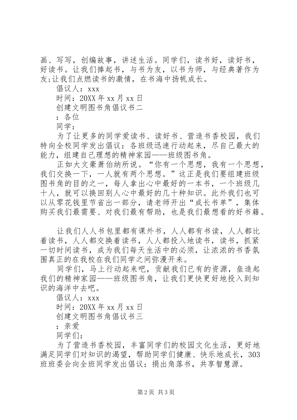2024年创建文明图书角倡议书_第2页