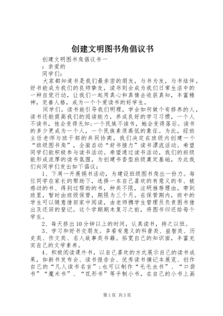 2024年创建文明图书角倡议书