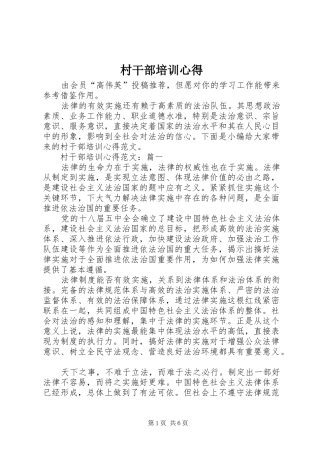 2024年村干部培训心得