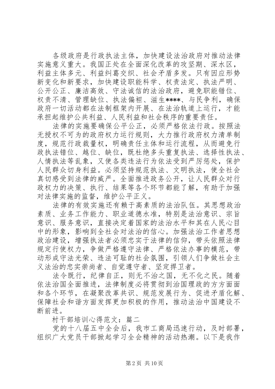 2024年村干部培训心得范文_第2页