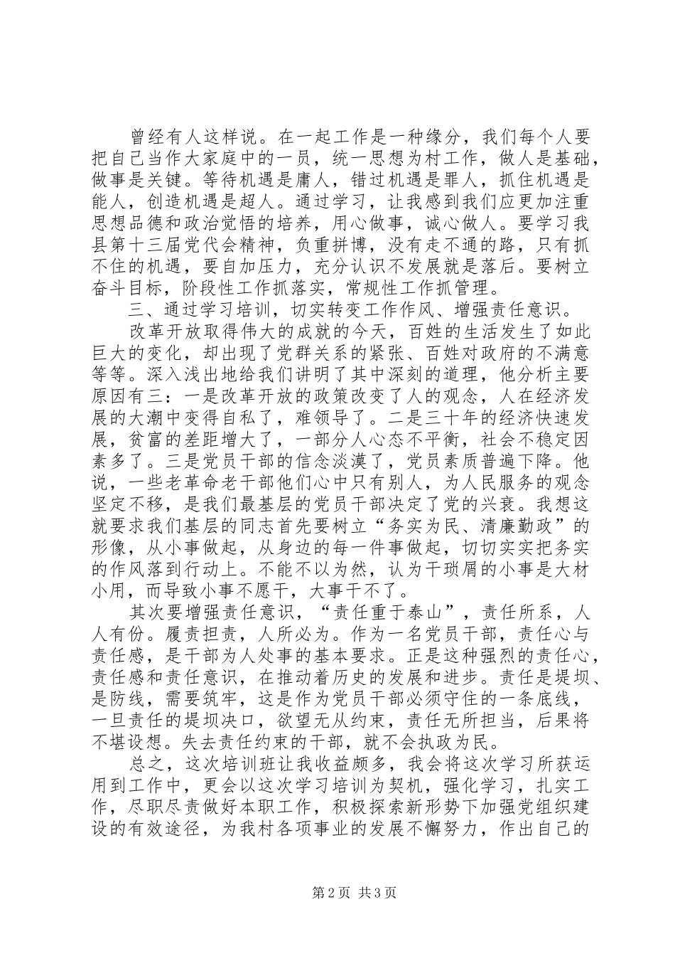 2024年村干部培训心得体会向华平_第2页