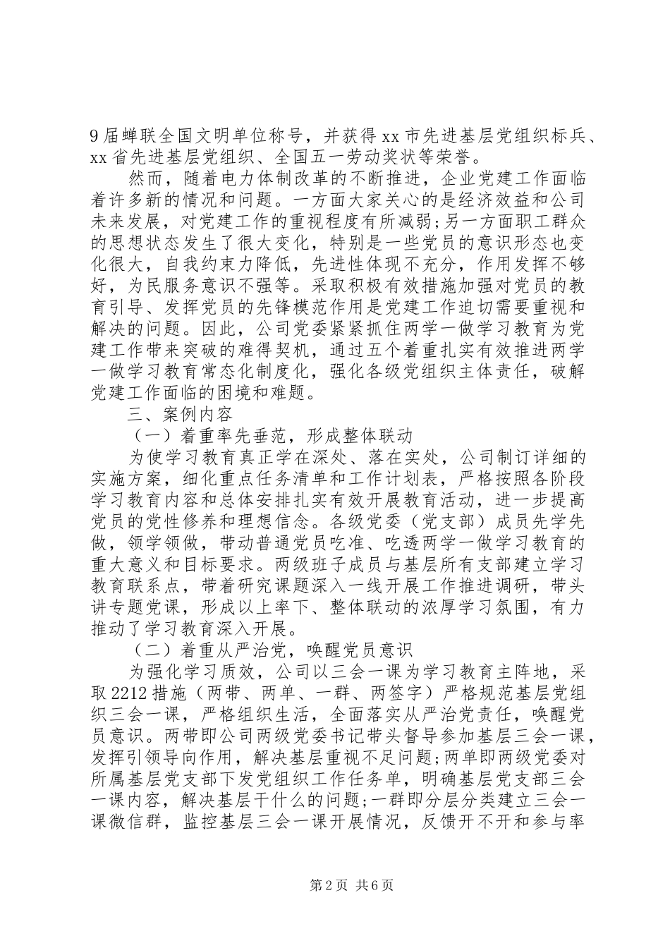 2024年两学一做学习教育常态化制度化_第2页