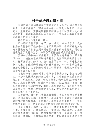 2024年村干部培训心得文章