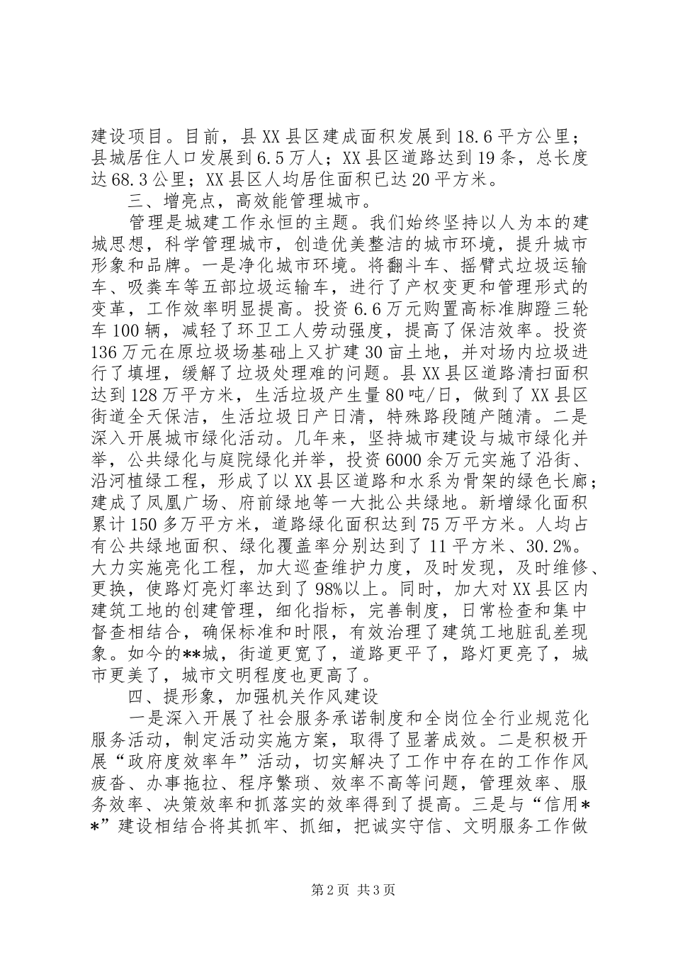 2024年创建文明卫生城市创建办年度工作总结_第2页