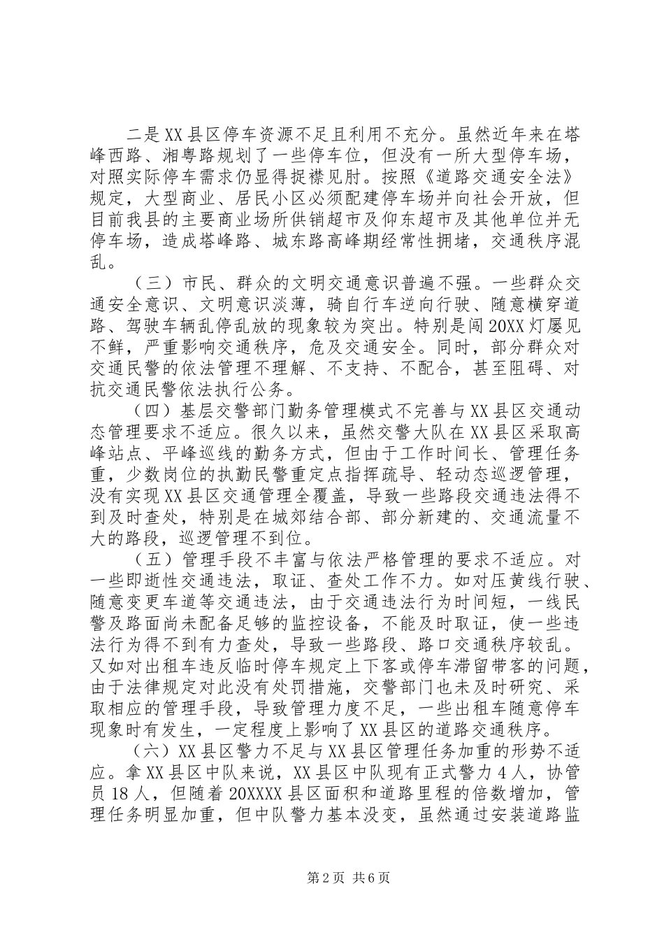 2024年创建文明卫生城市调研报告_第2页