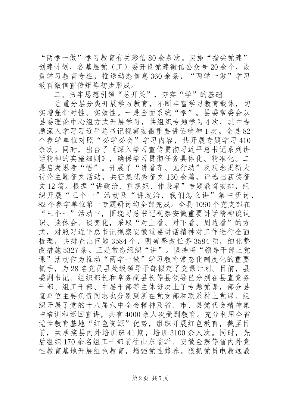 2024年两学一做学习教育常态化制度化及讲重作专题教育情况汇报_第2页