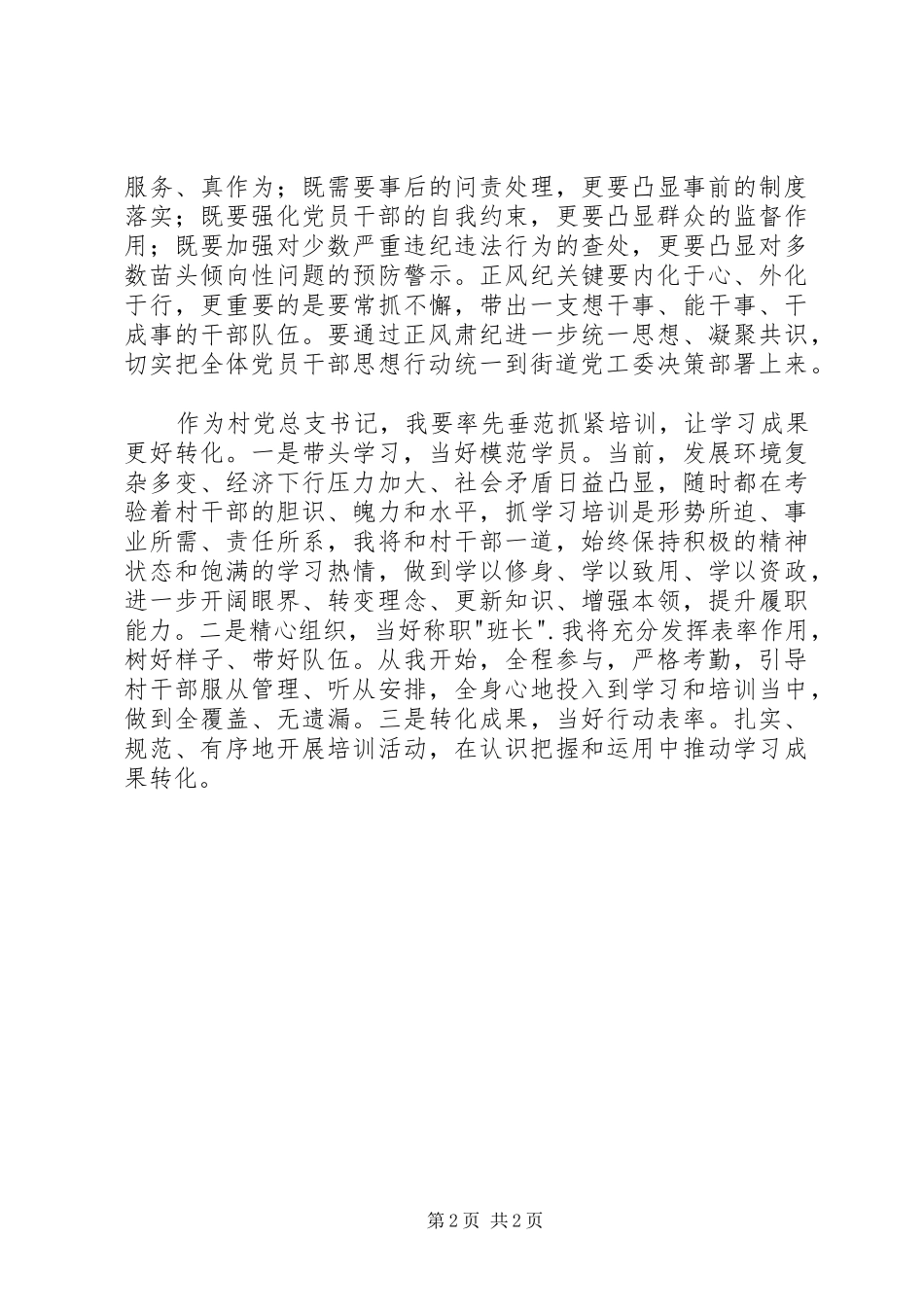 2024年村干部培训周心得体会_第2页