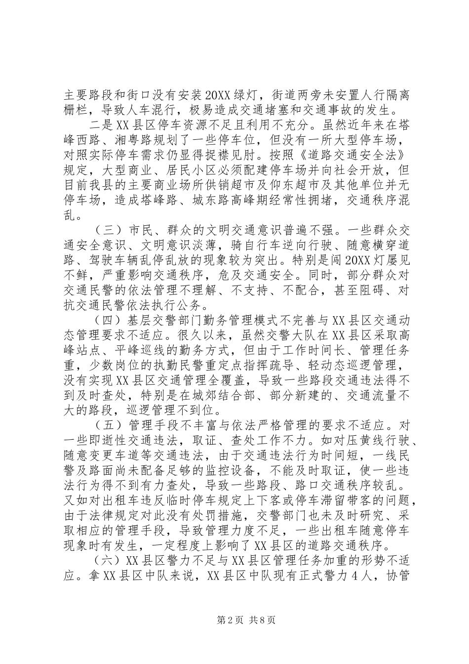 2024年创建文明卫生城市调研报告范本_第2页