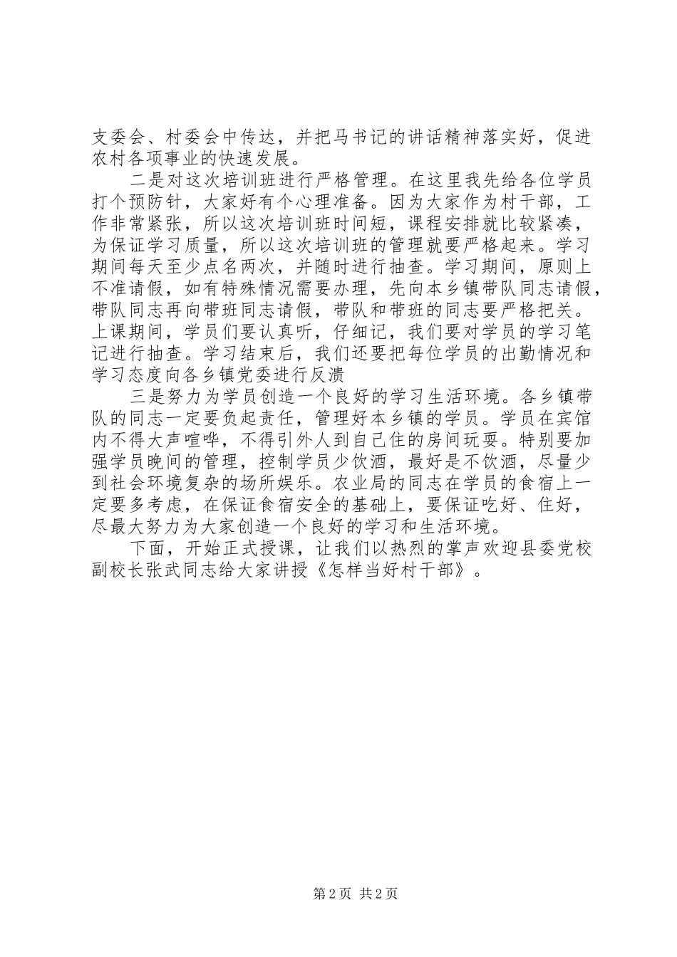 2024年村干部培训主持词_第2页