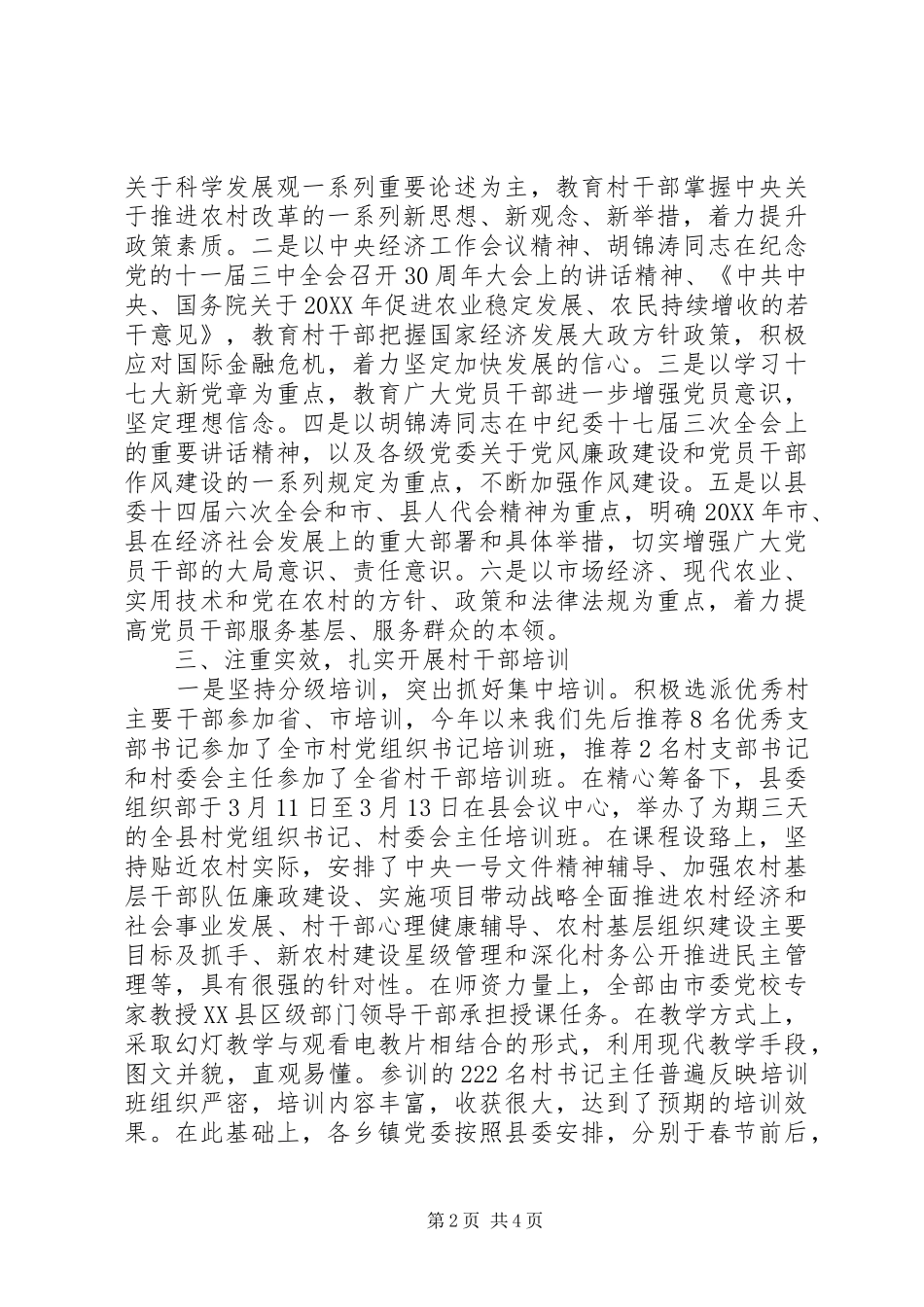 2024年村干部培训总结_第2页