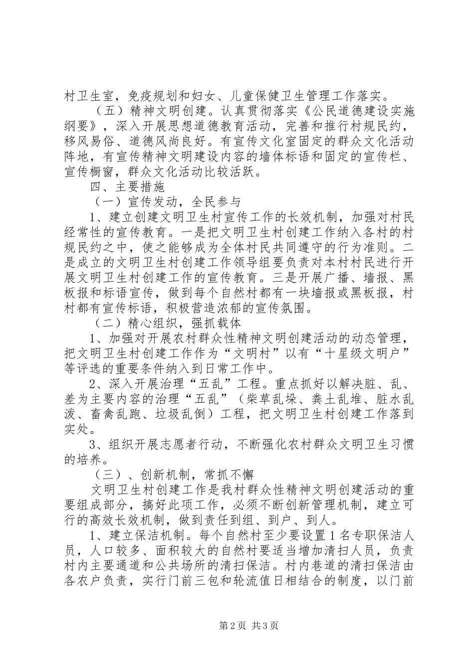 2024年创建文明卫生村活动方案_第2页