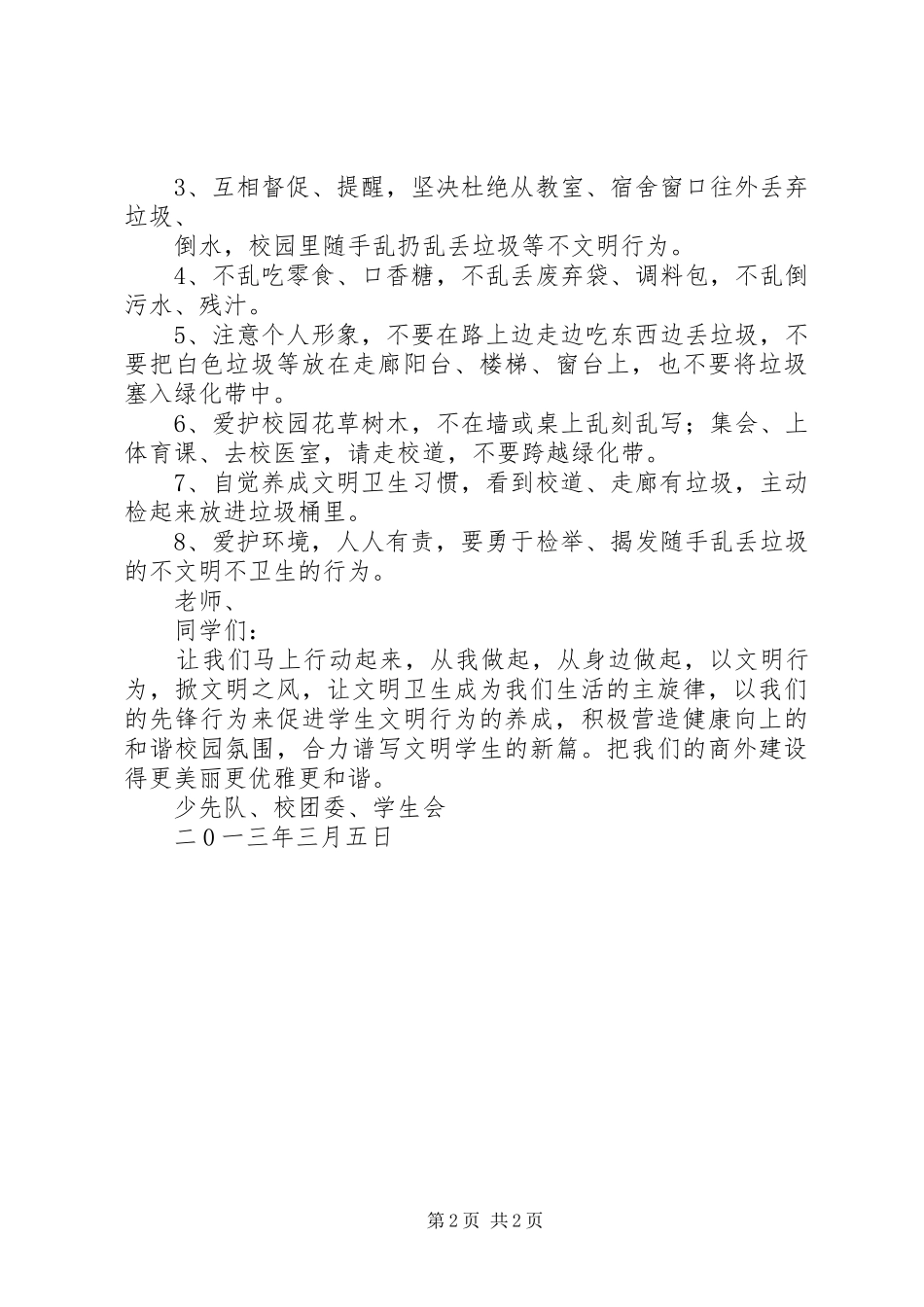 2024年创建文明卫生机关倡议书_第2页