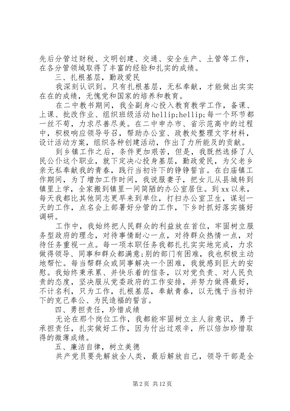 2024年村干部评议范文_第2页