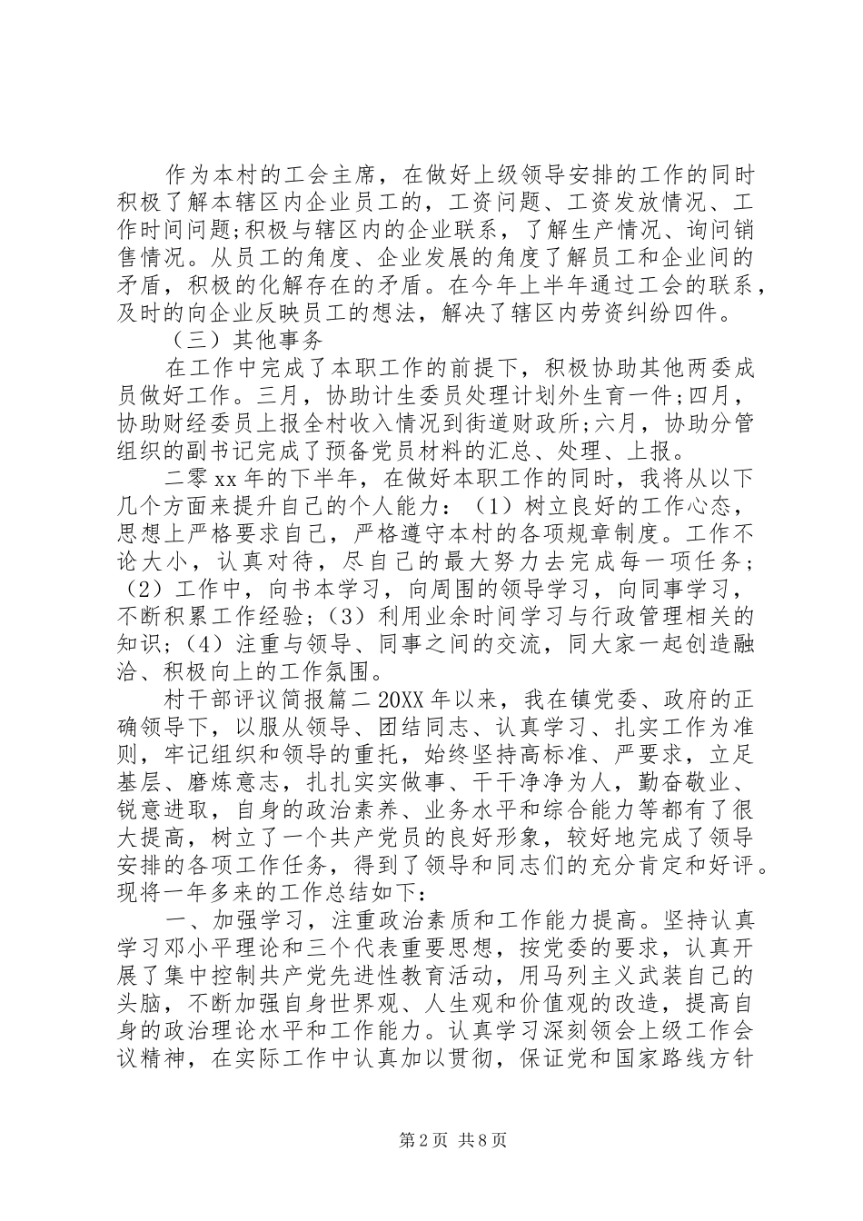 2024年村干部评议简报_第2页