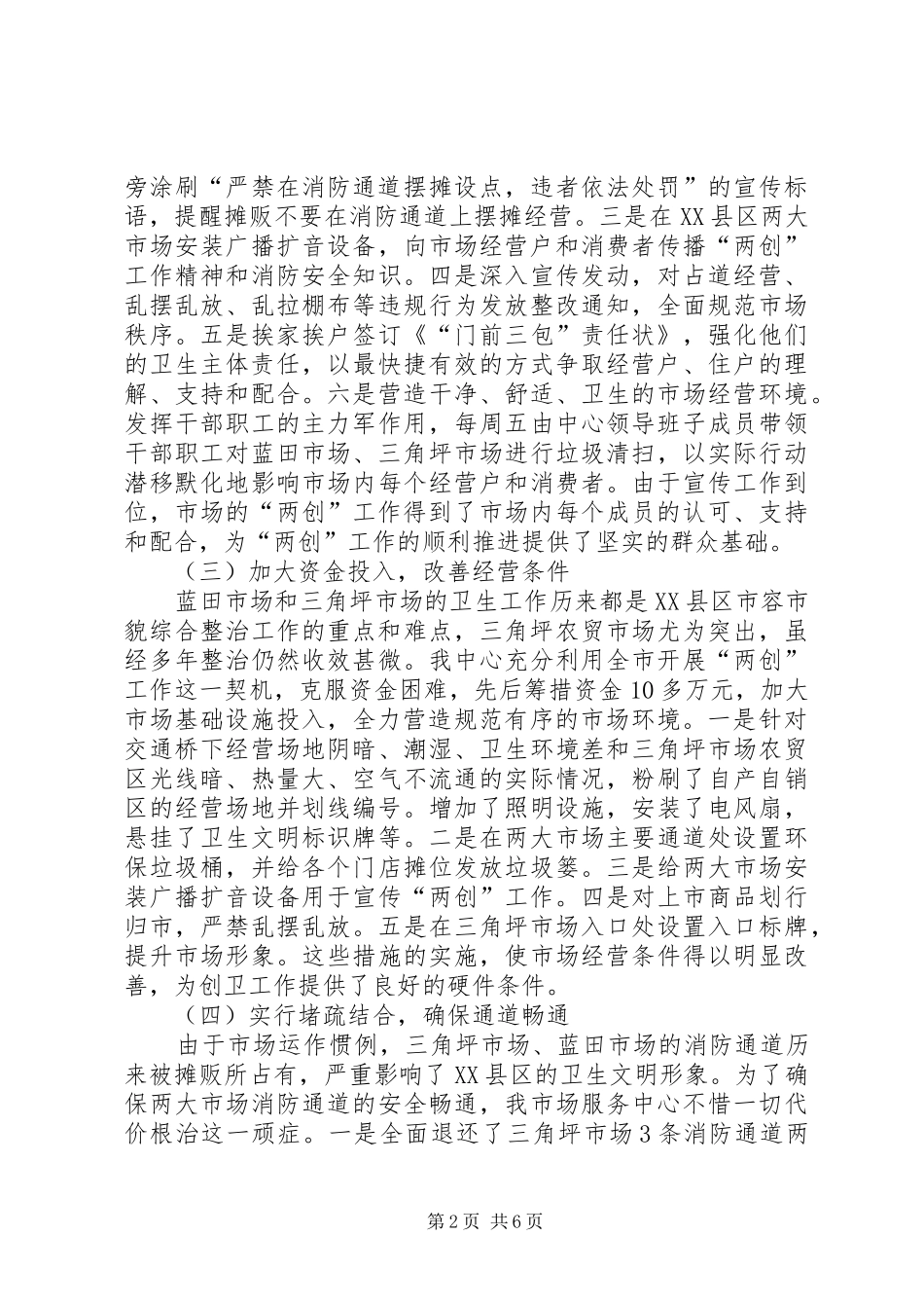 2024年创建文明卫生市场工作汇报_第2页