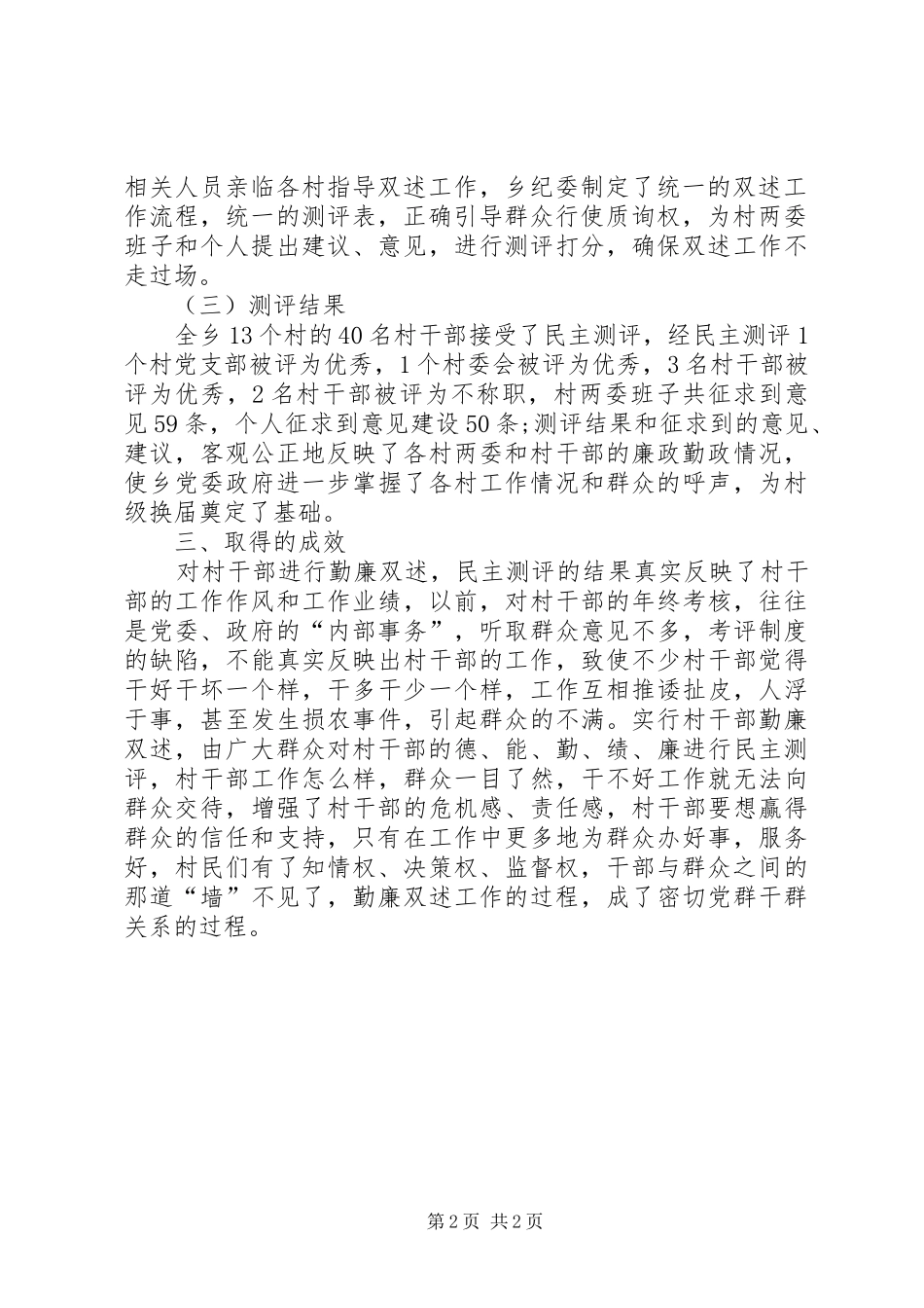 2024年村干部勤廉双述工作总结_第2页