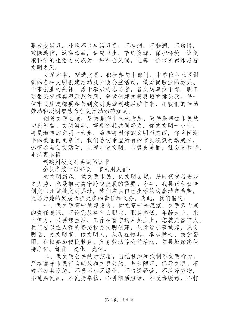 2024年创建文明县城倡议书_第2页