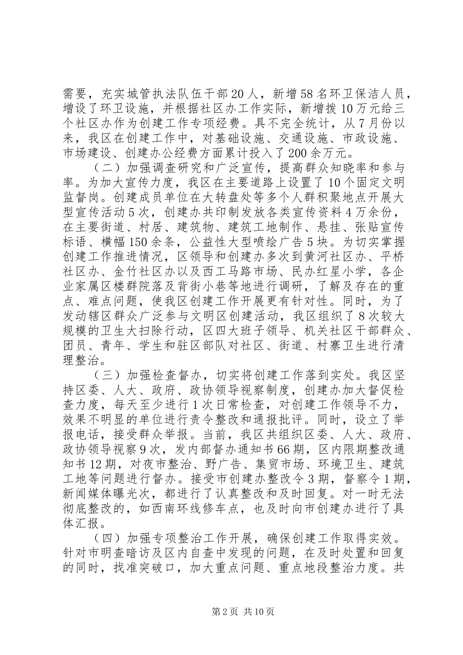 2024年创建文明县城的总结_第2页