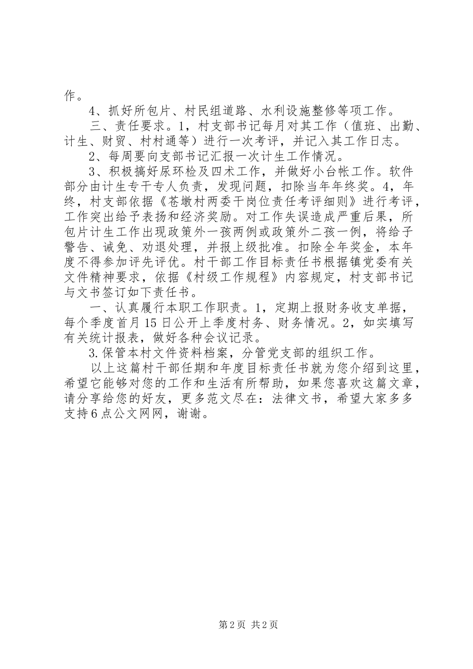 2024年村干部任期和年度目标责任书_第2页
