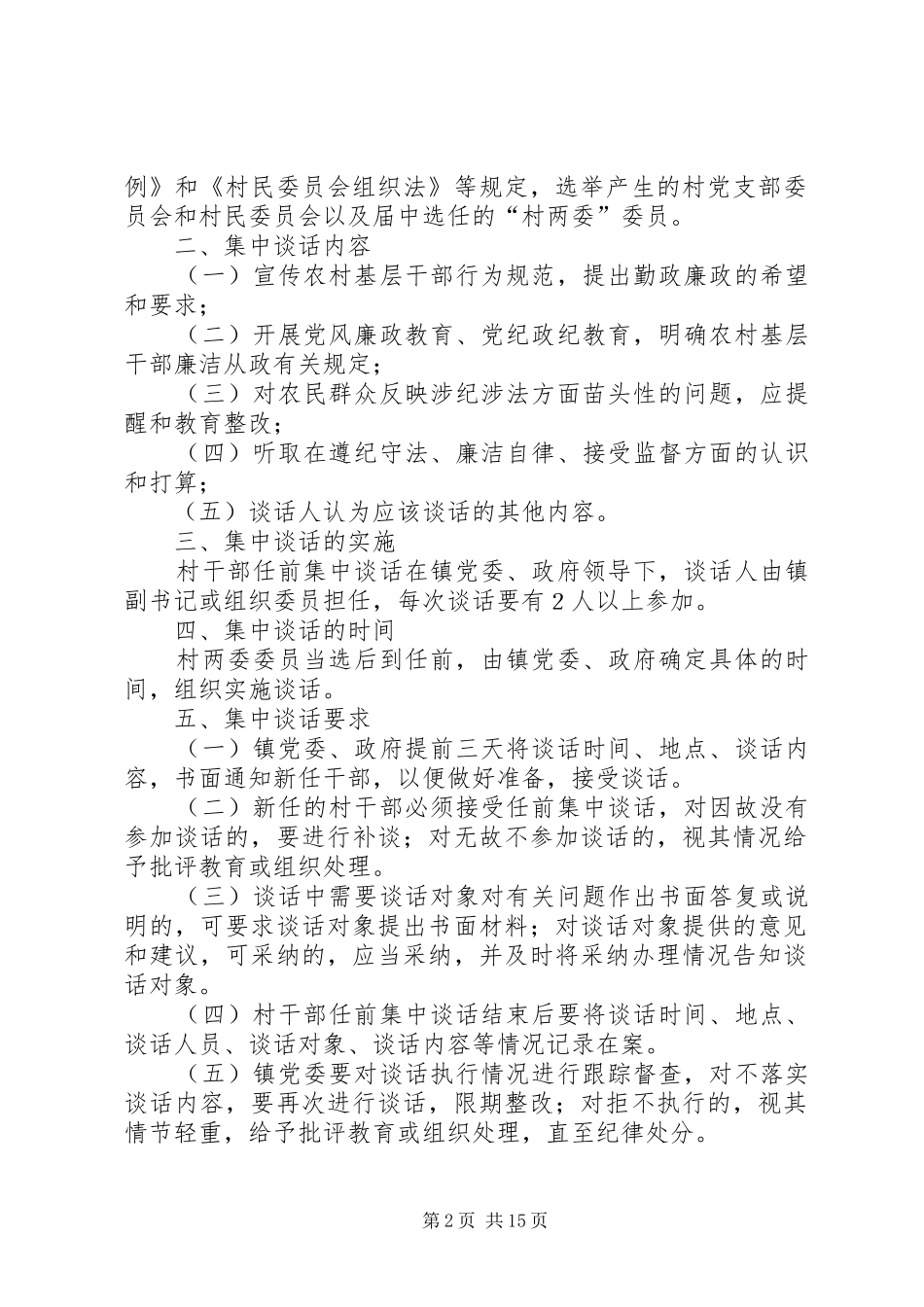 2024年村干部任前廉政谈话制度_第2页