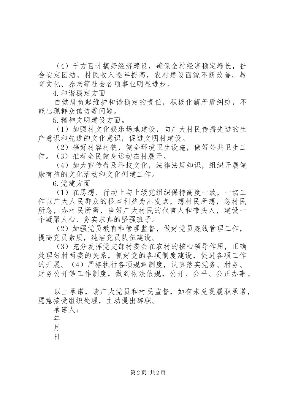 2024年村干部任职承诺书_第2页