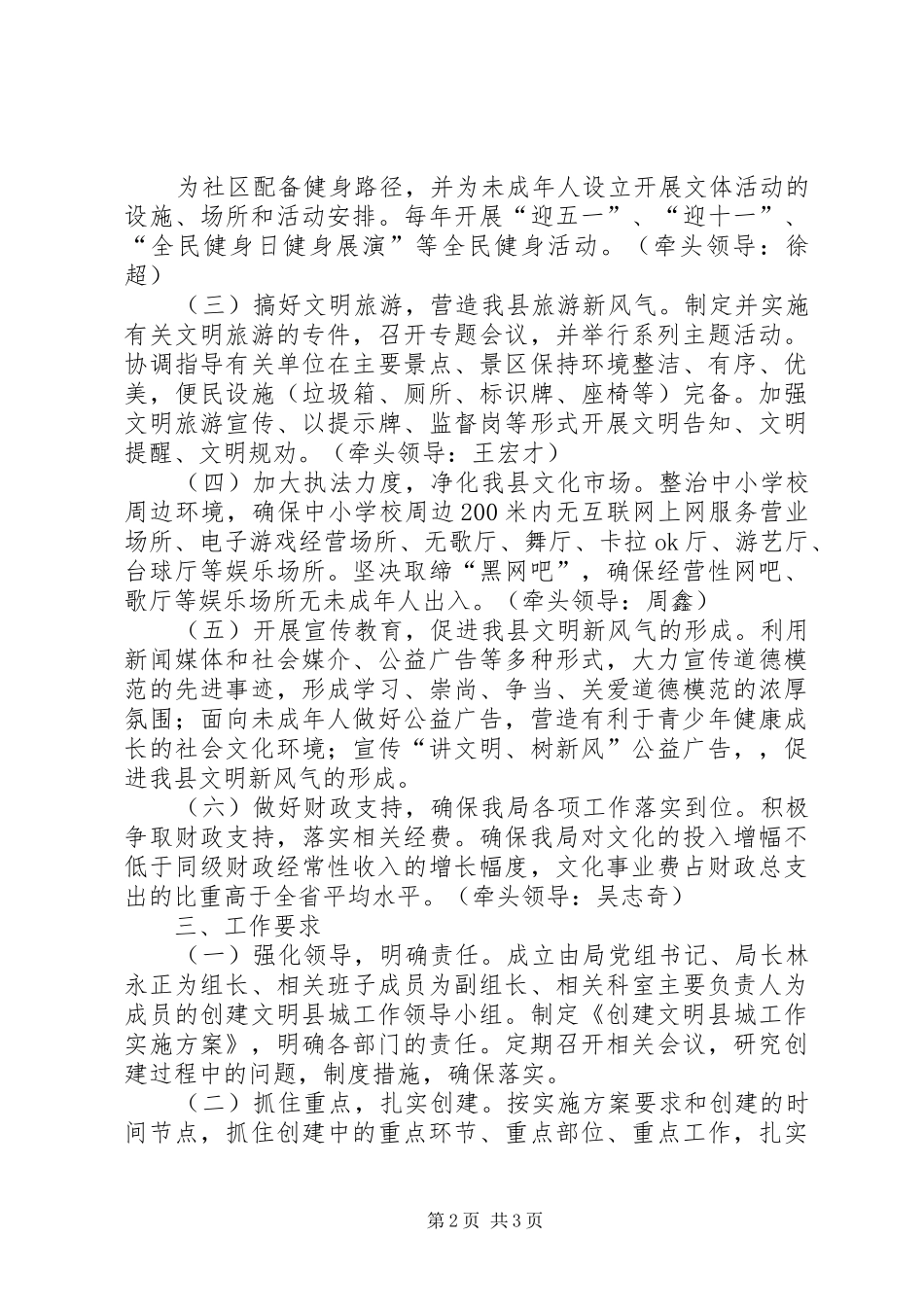 2024年创建文明县城工作实施方案_第2页