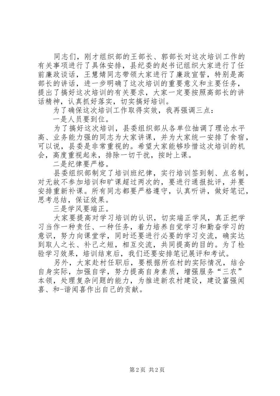 2024年村干部任职岗前培训主持词_第2页