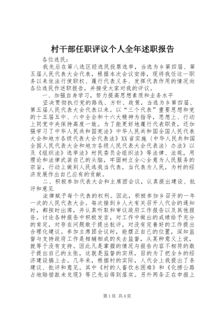 2024年村干部任职评议个人全年述职报告