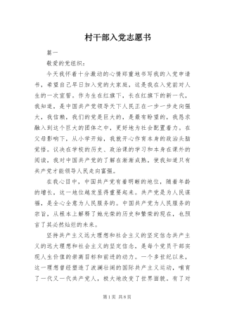 2024年村干部入党志愿书