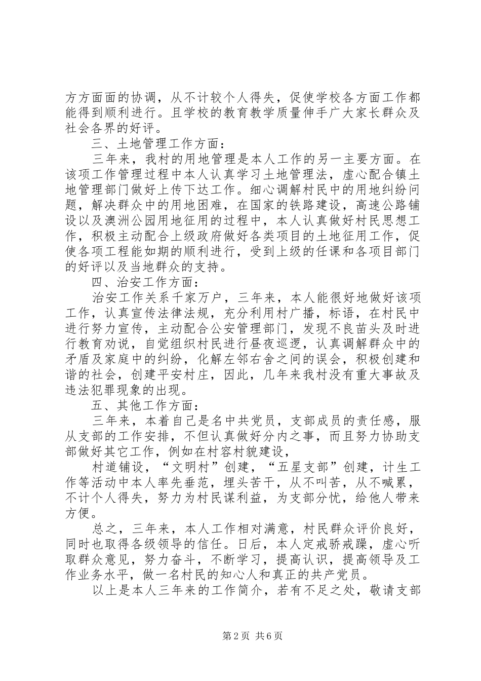 2024年村干部三年工作总结_第2页